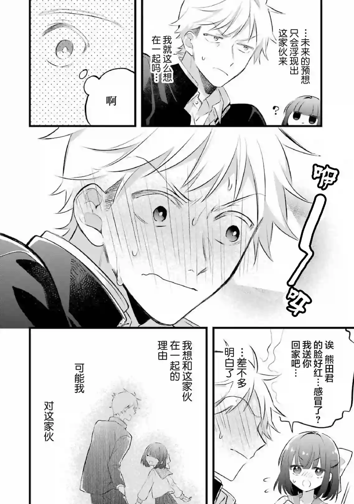 处男混混和少女的日常第42话