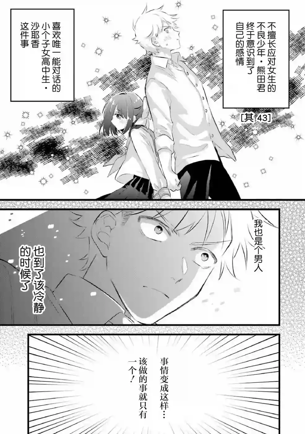 处男混混和少女的日常第43话