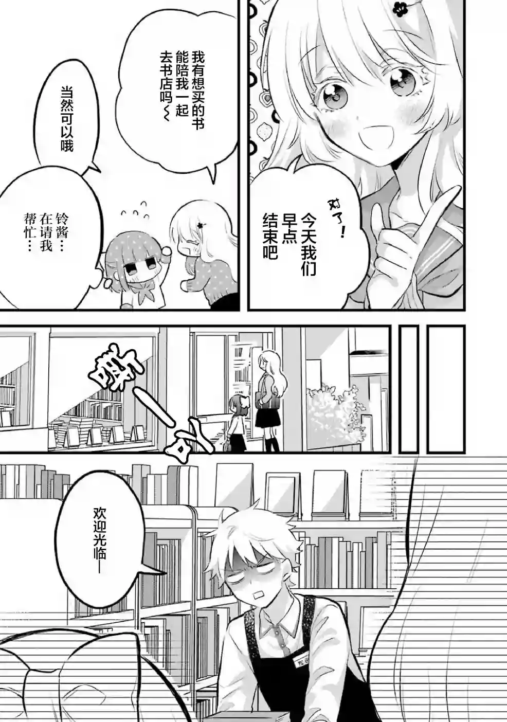 处男混混和少女的日常第43话