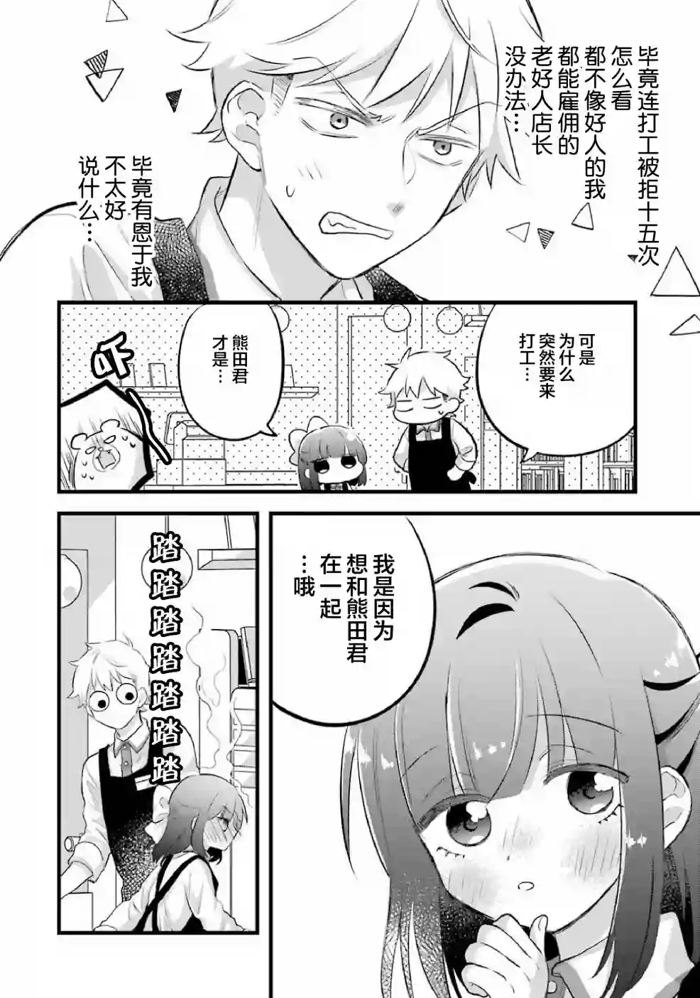 处男混混和少女的日常第44话