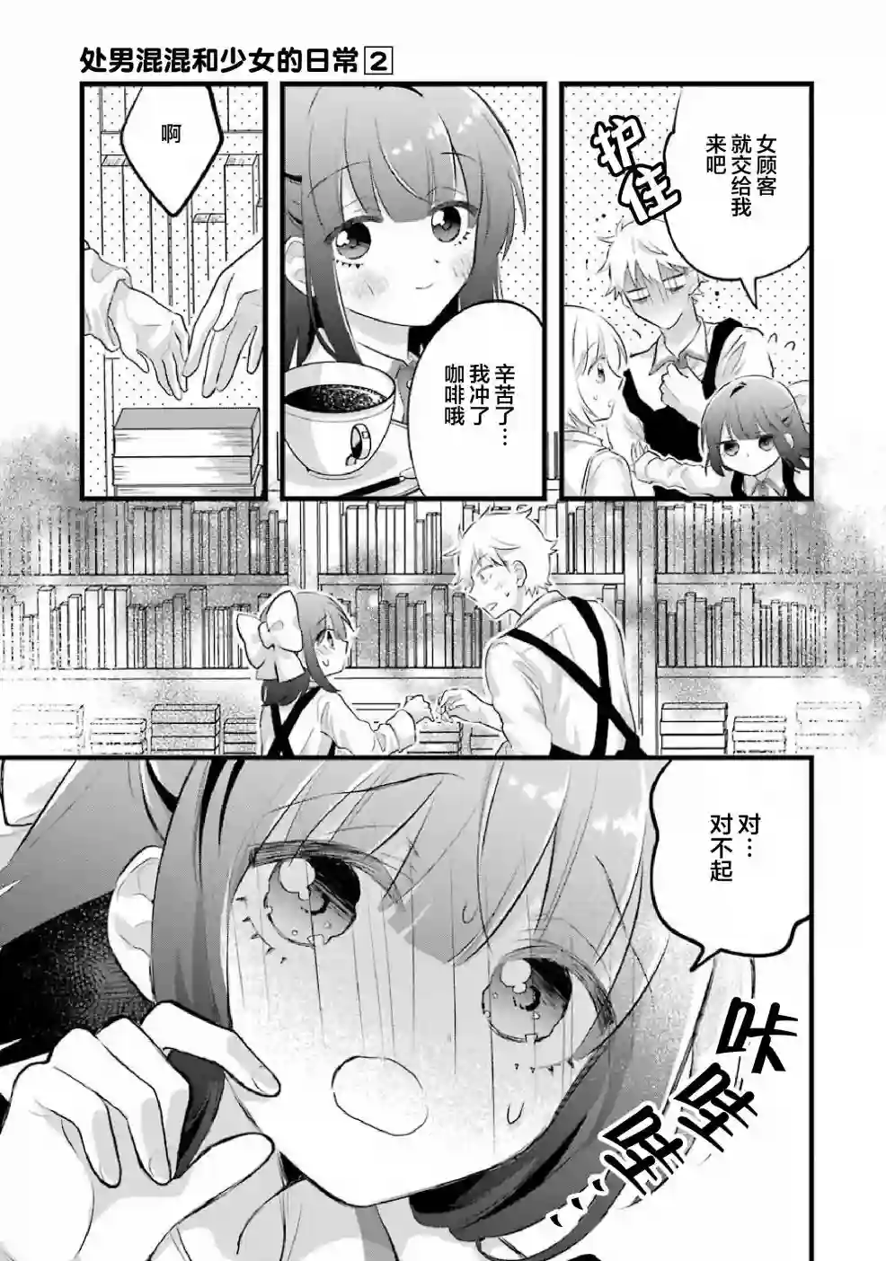 处男混混和少女的日常第44话