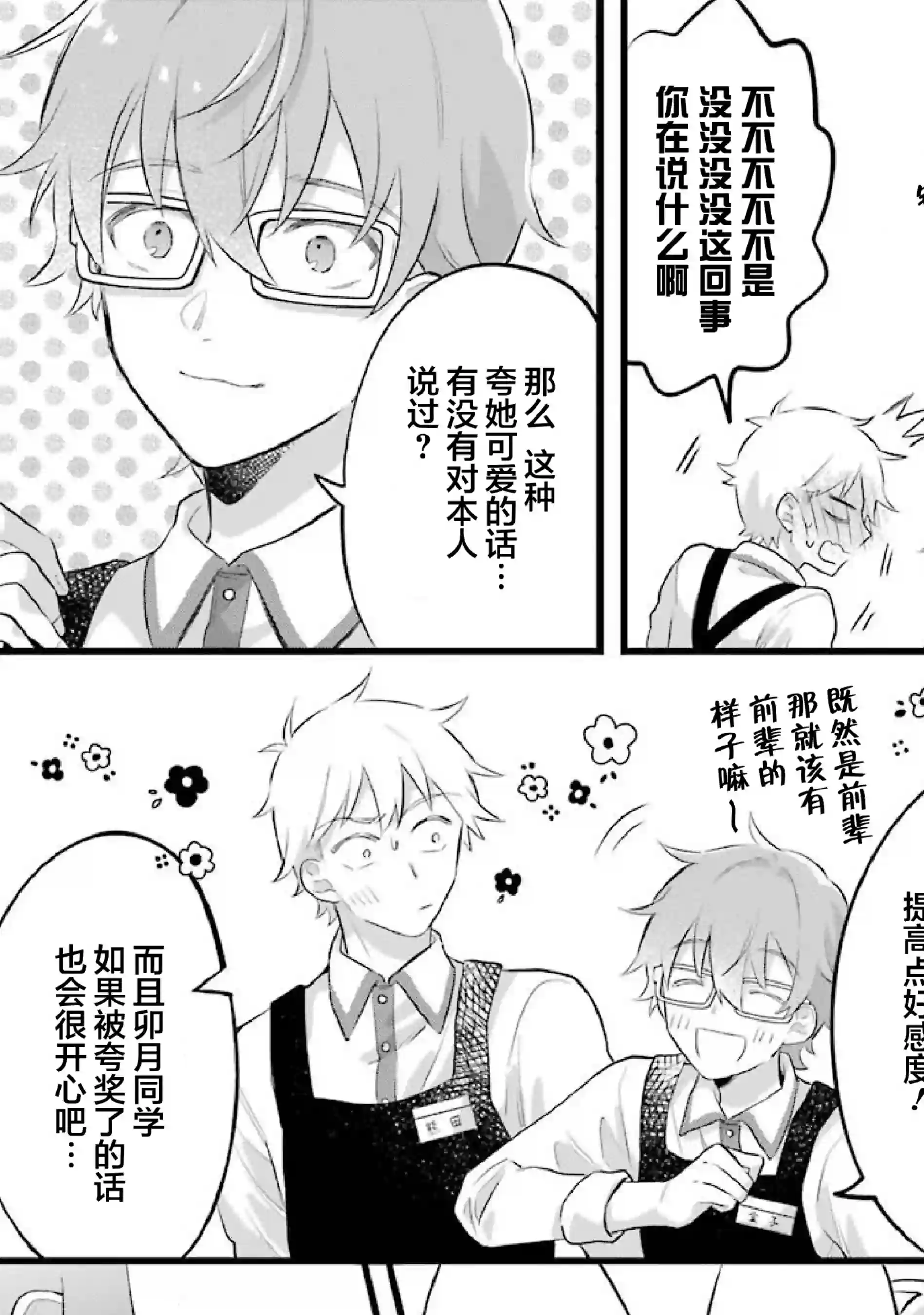 处男混混和少女的日常第45话