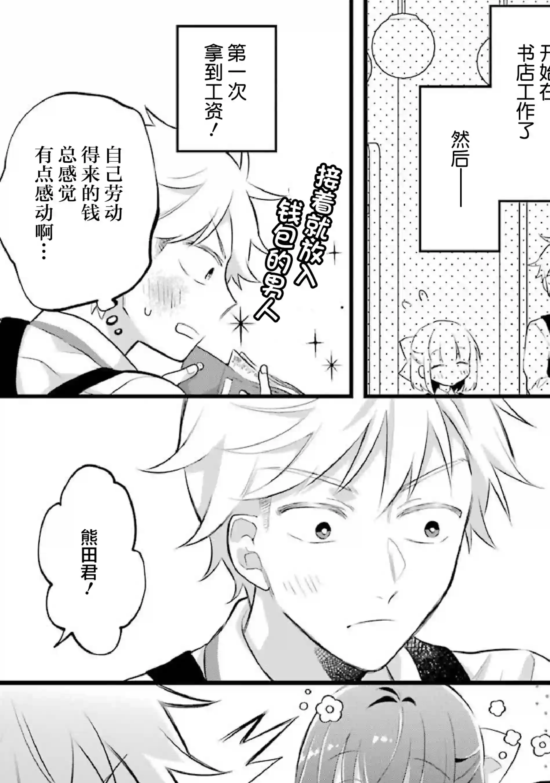 处男混混和少女的日常第46话