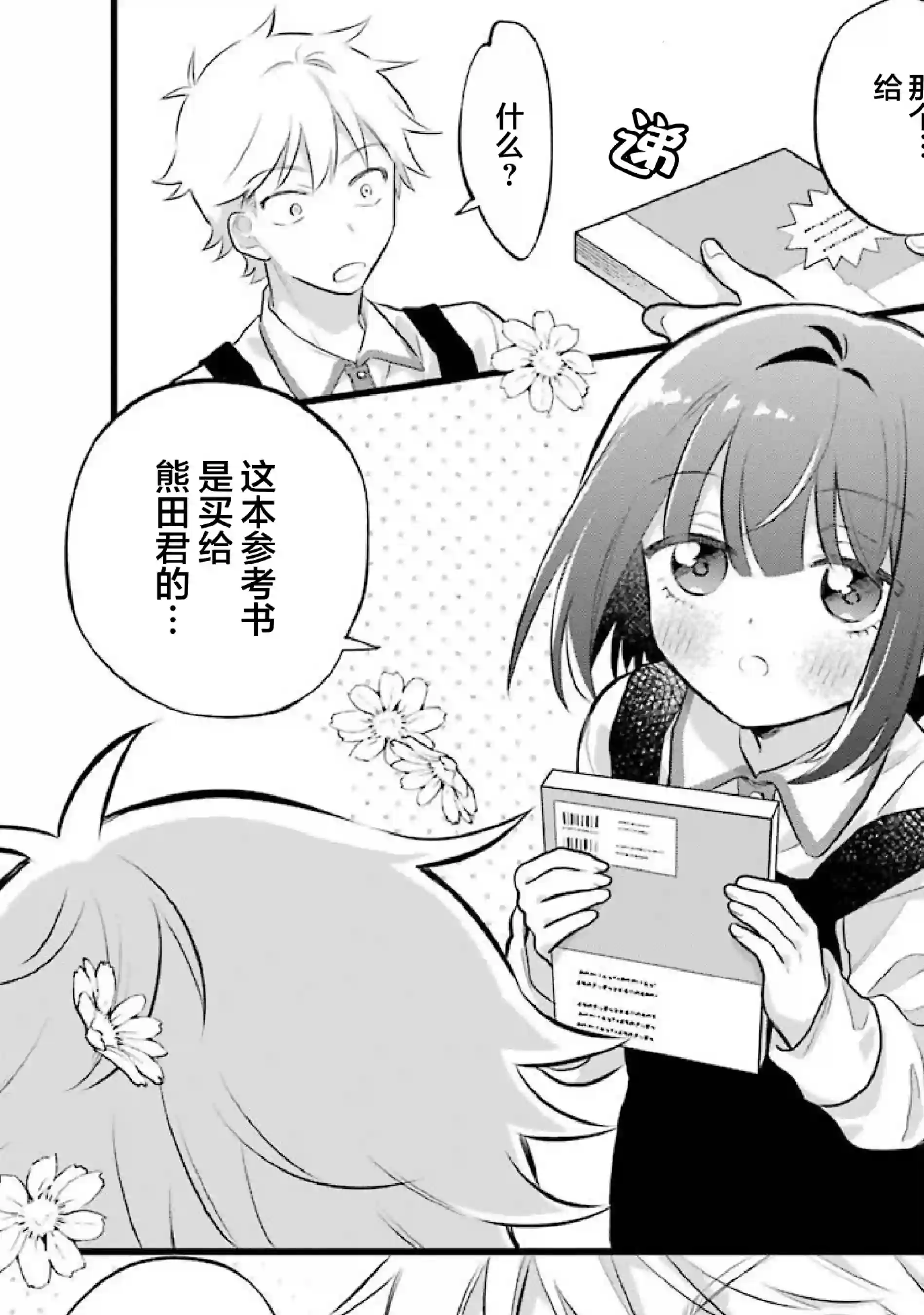 处男混混和少女的日常第46话