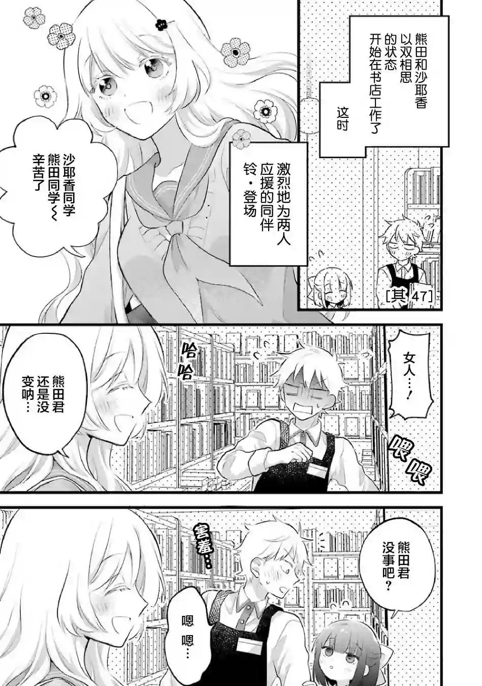 处男混混和少女的日常第47话