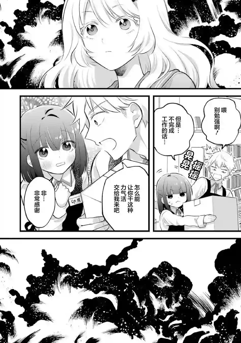 处男混混和少女的日常第47话