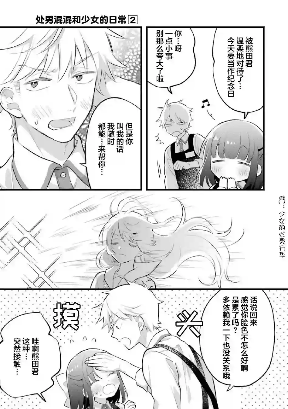 处男混混和少女的日常第47话