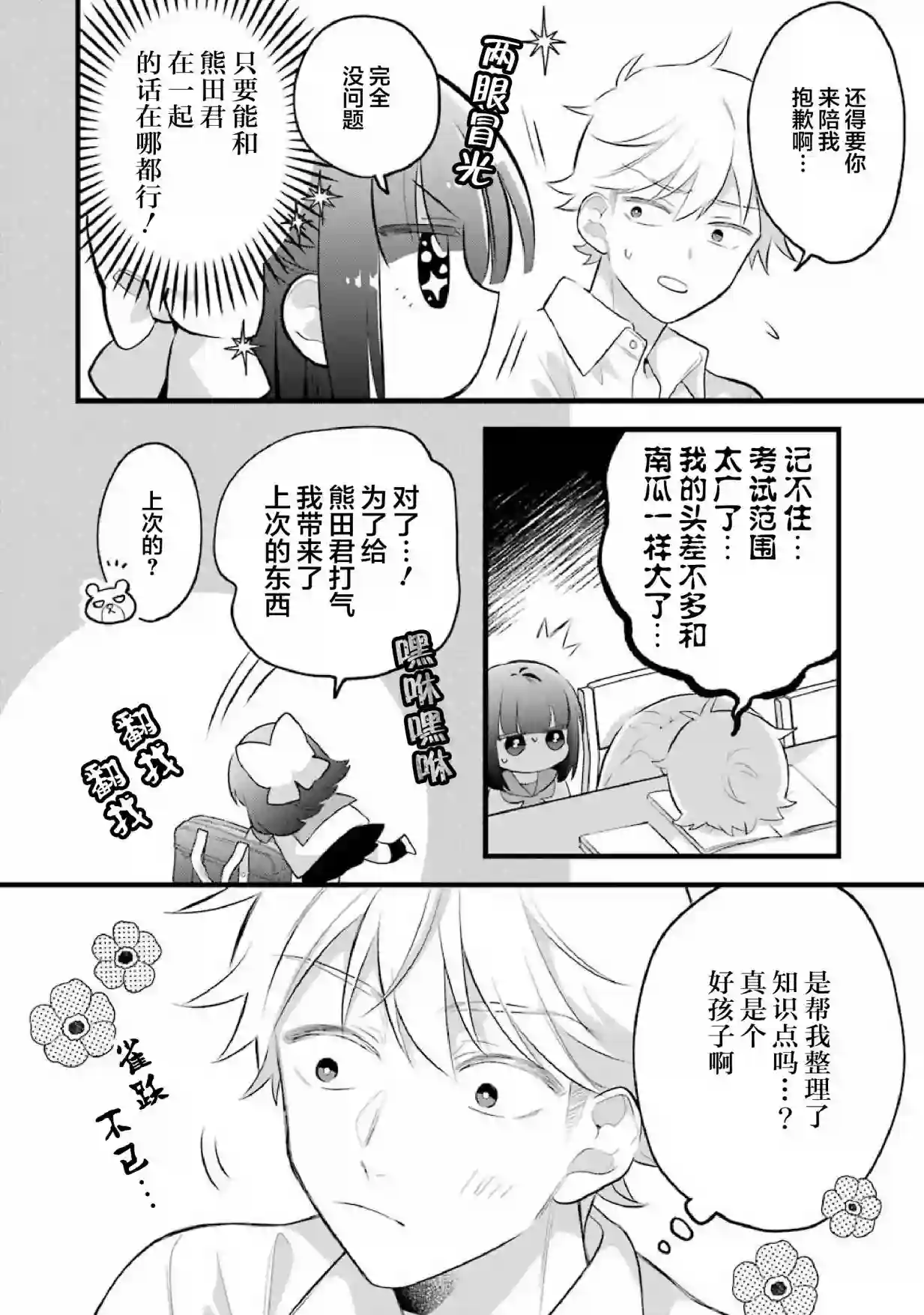 处男混混和少女的日常第49话