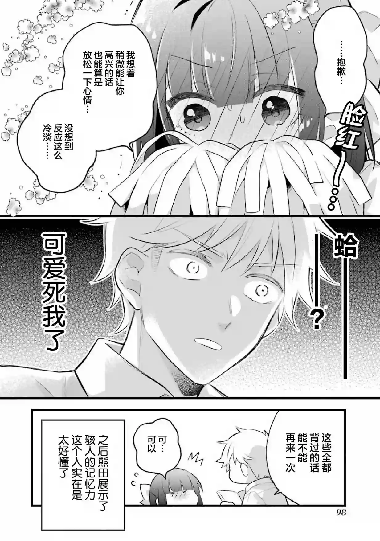 处男混混和少女的日常第49话