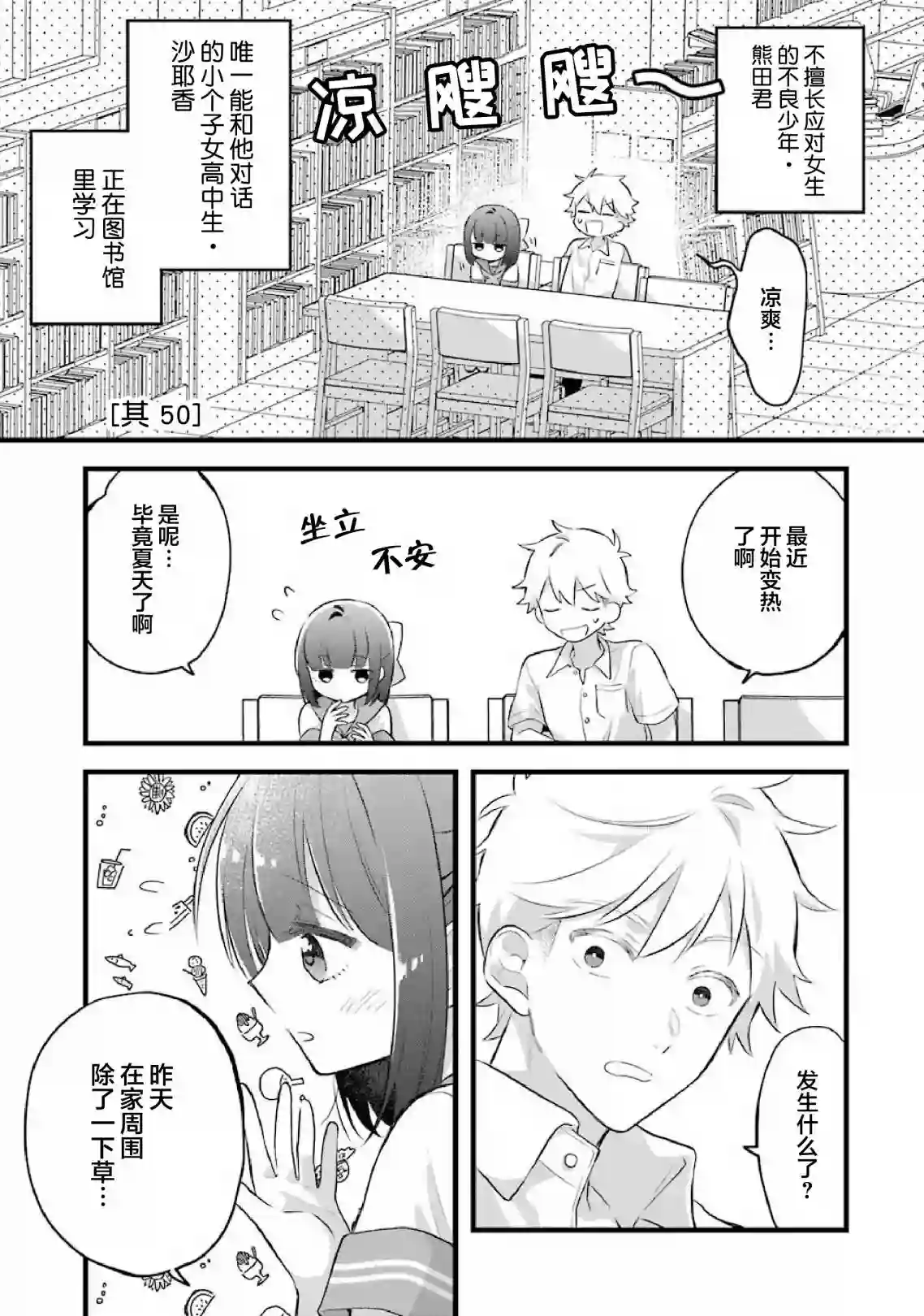 处男混混和少女的日常第50话