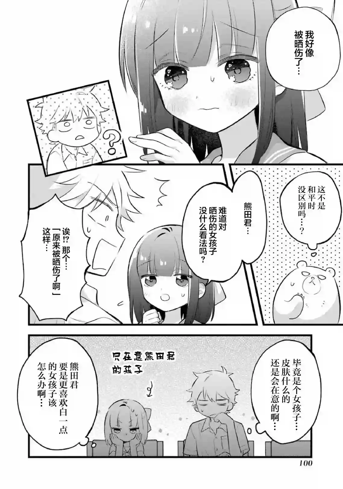 处男混混和少女的日常第50话