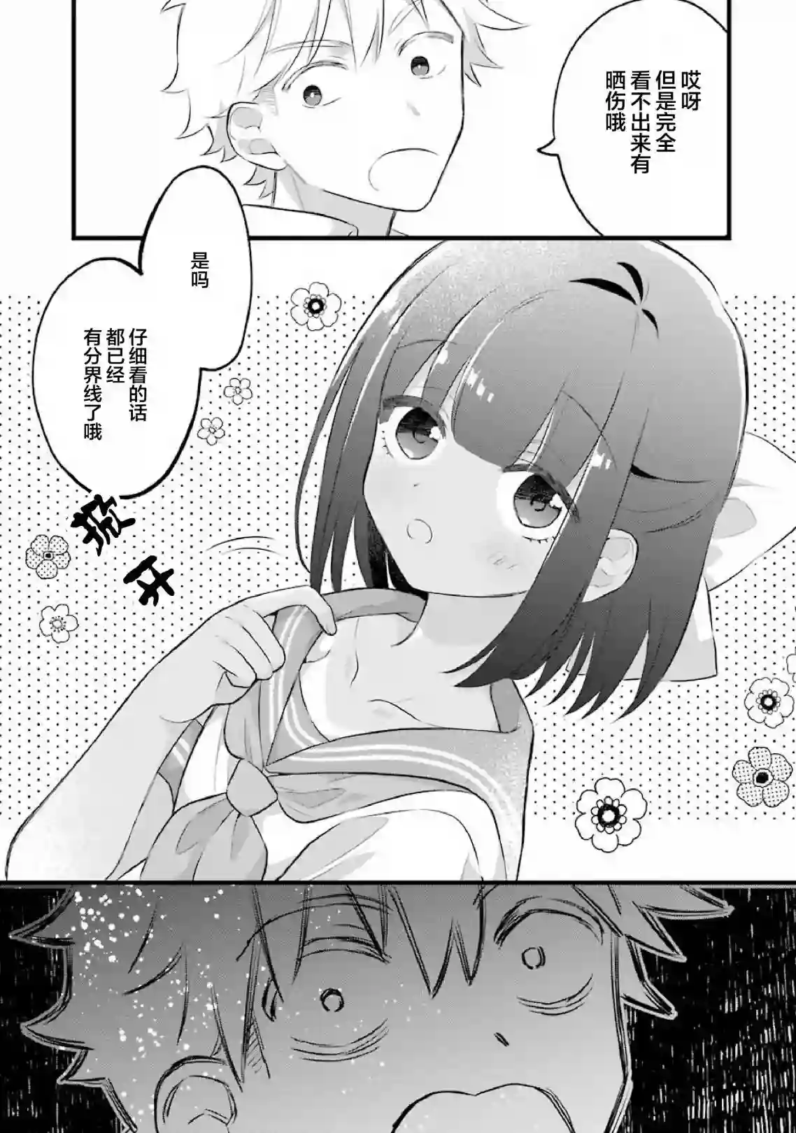 处男混混和少女的日常第50话