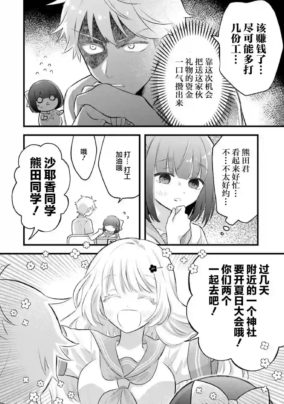 处男混混和少女的日常第51话