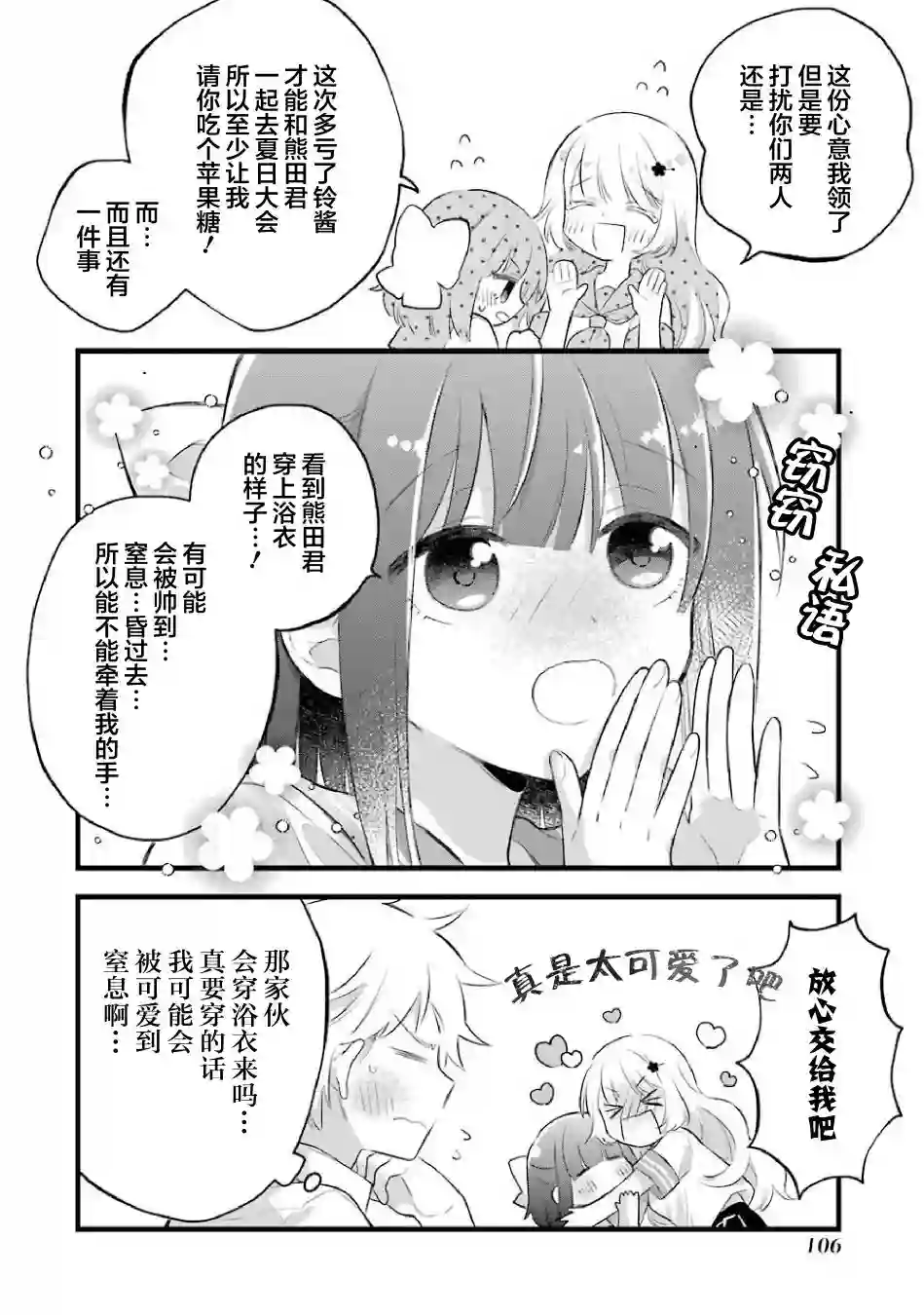 处男混混和少女的日常第51话