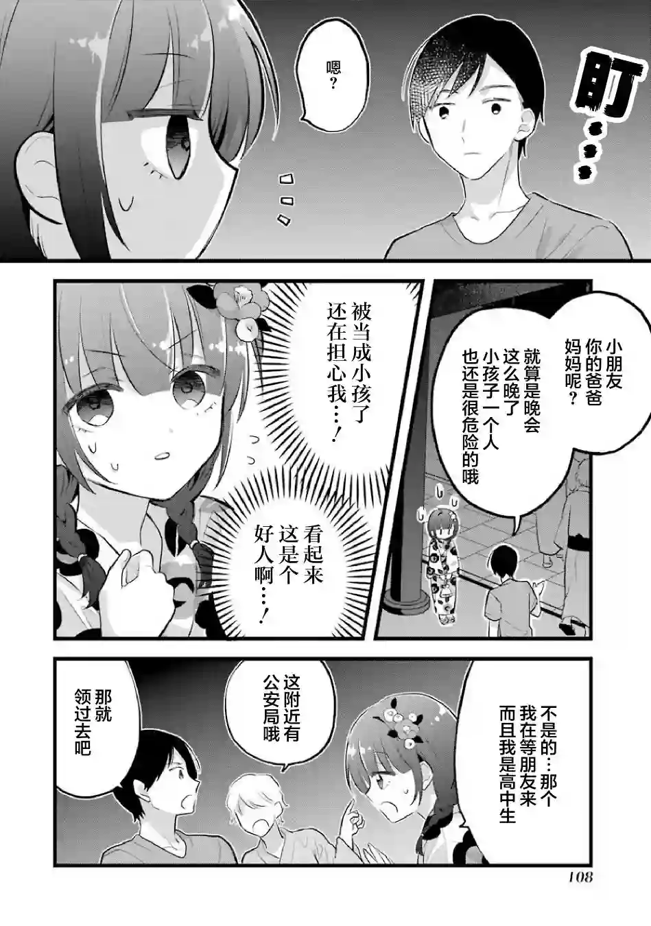 处男混混和少女的日常第52话