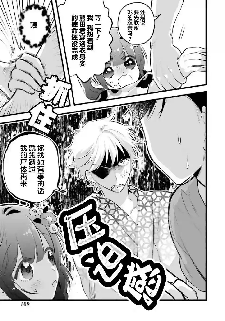 处男混混和少女的日常第52话