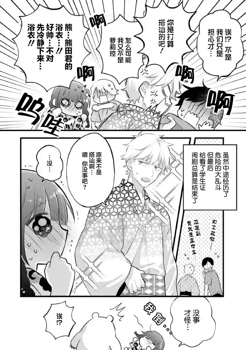 处男混混和少女的日常第52话