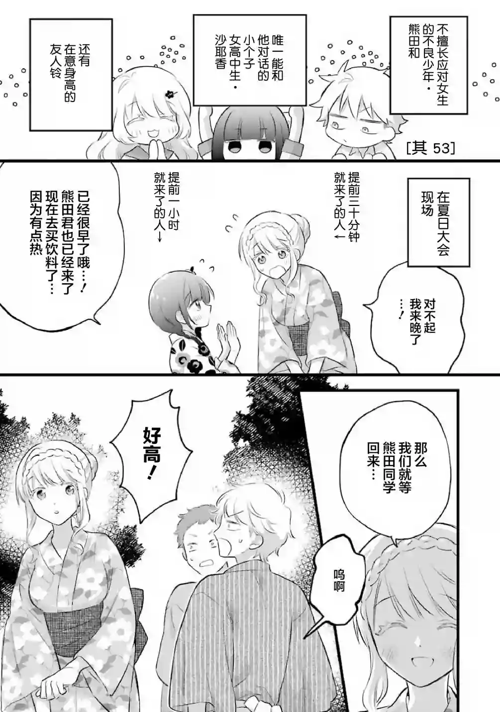 处男混混和少女的日常第53话