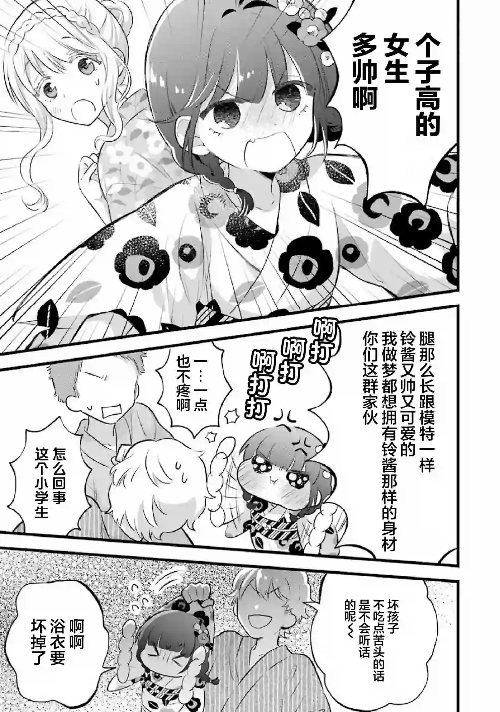 处男混混和少女的日常第53话