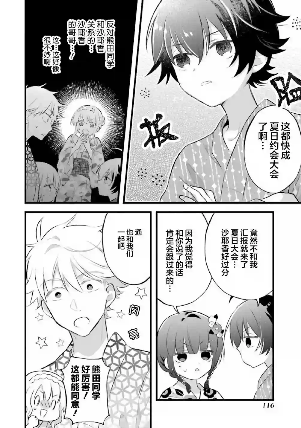 处男混混和少女的日常第54话