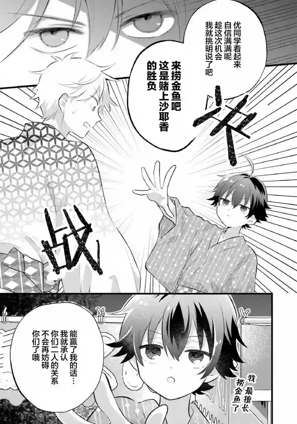 处男混混和少女的日常第54话