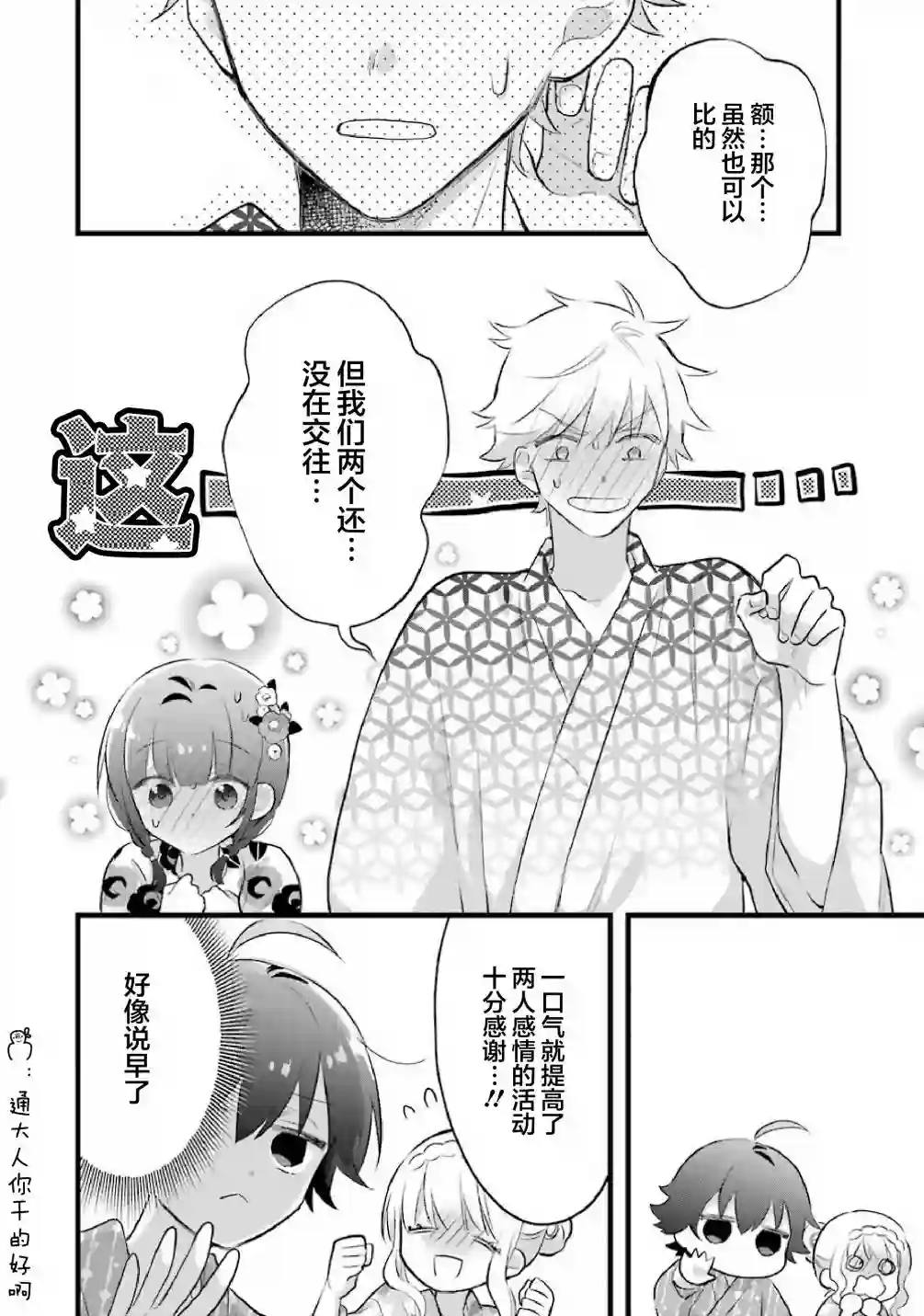 处男混混和少女的日常第54话