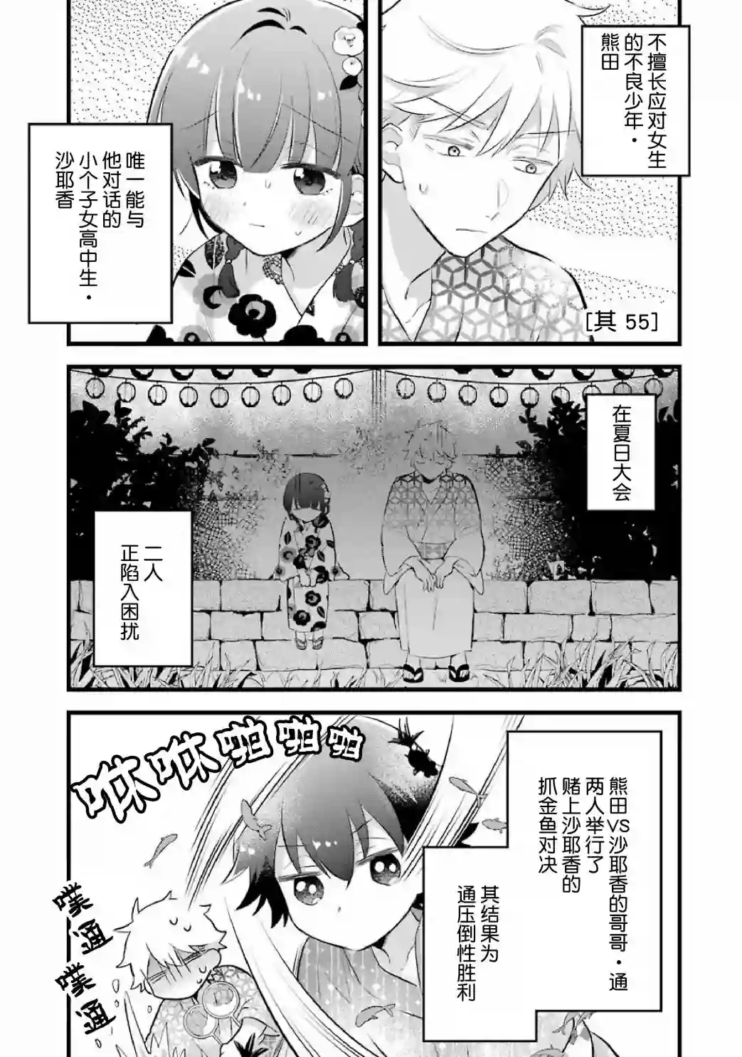 处男混混和少女的日常第55话