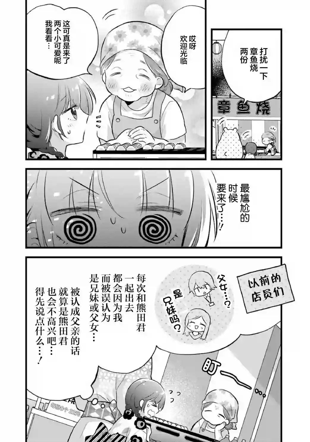 处男混混和少女的日常第56话