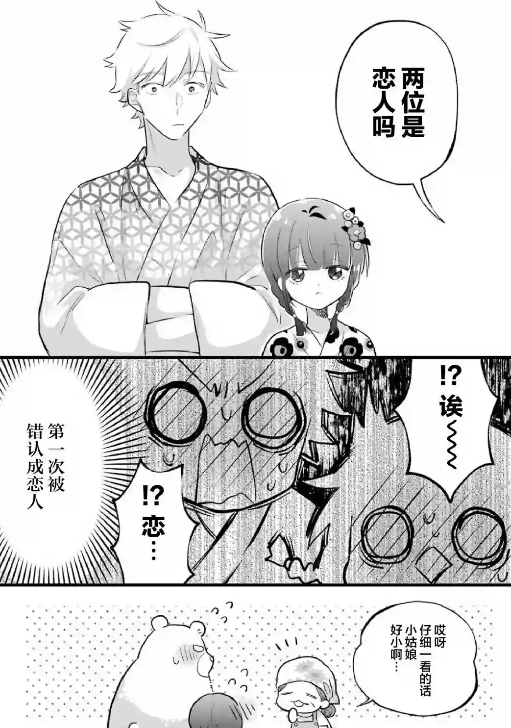 处男混混和少女的日常第56话