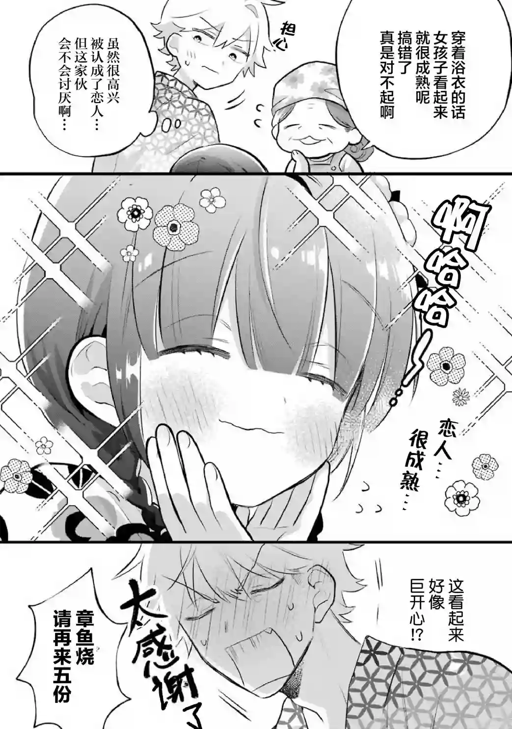 处男混混和少女的日常第56话