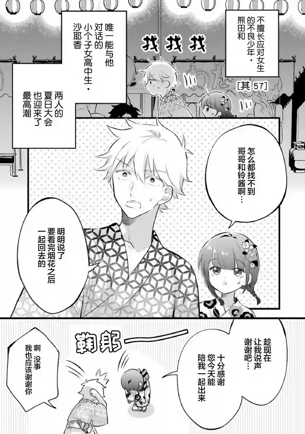 处男混混和少女的日常第57话