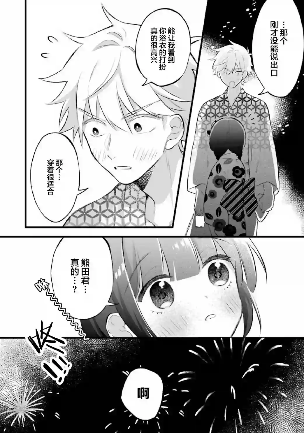 处男混混和少女的日常第57话