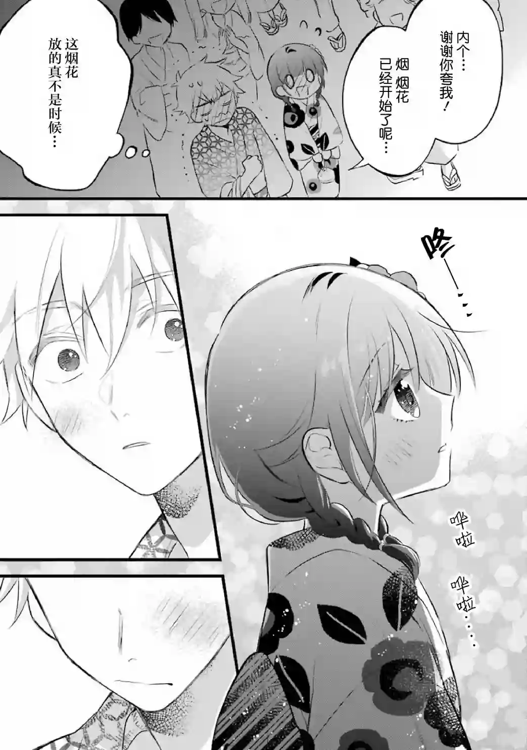 处男混混和少女的日常第57话