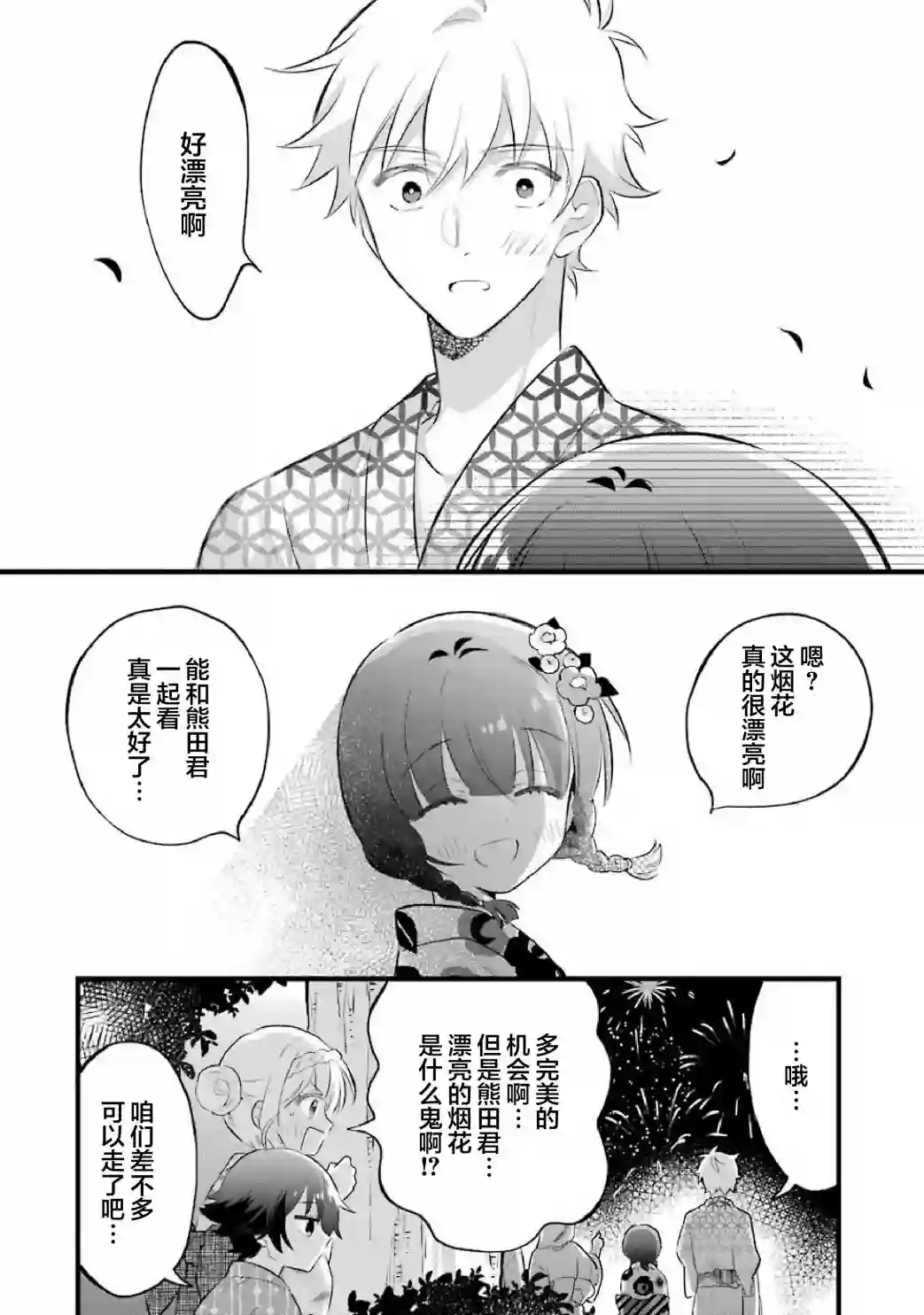 处男混混和少女的日常第57话