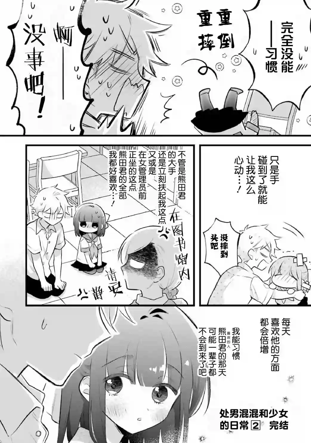 处男混混和少女的日常第58话