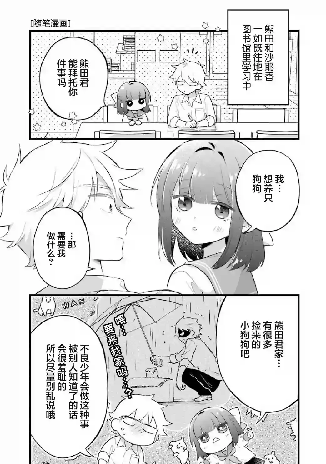 处男混混和少女的日常随笔漫画
