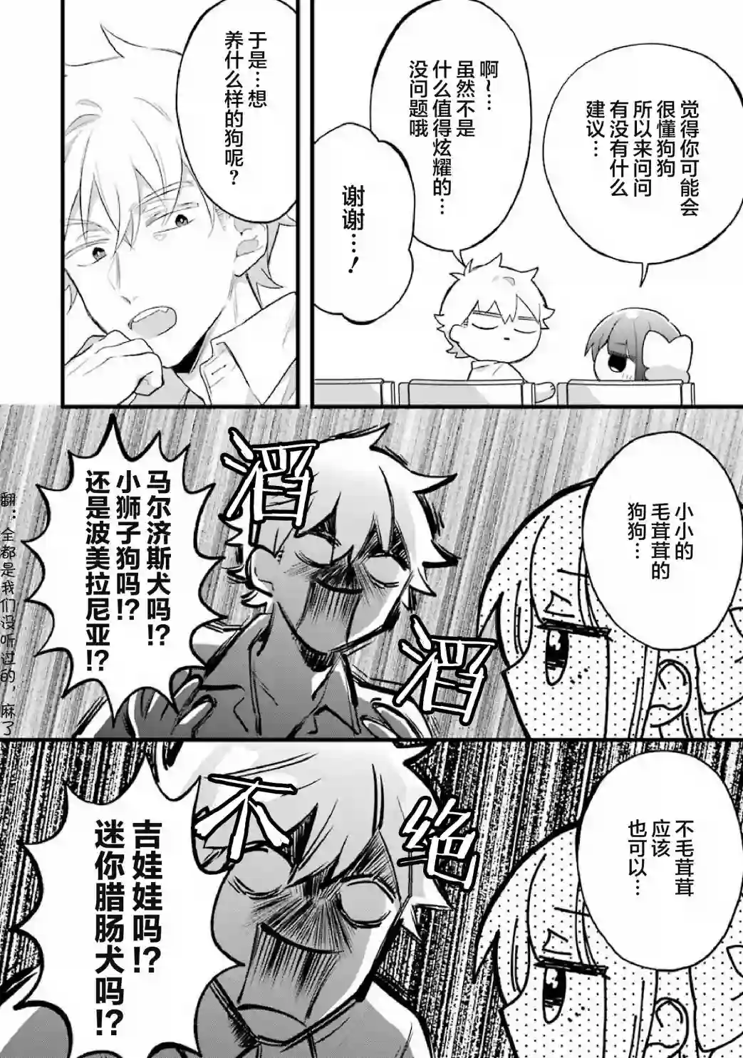 处男混混和少女的日常随笔漫画