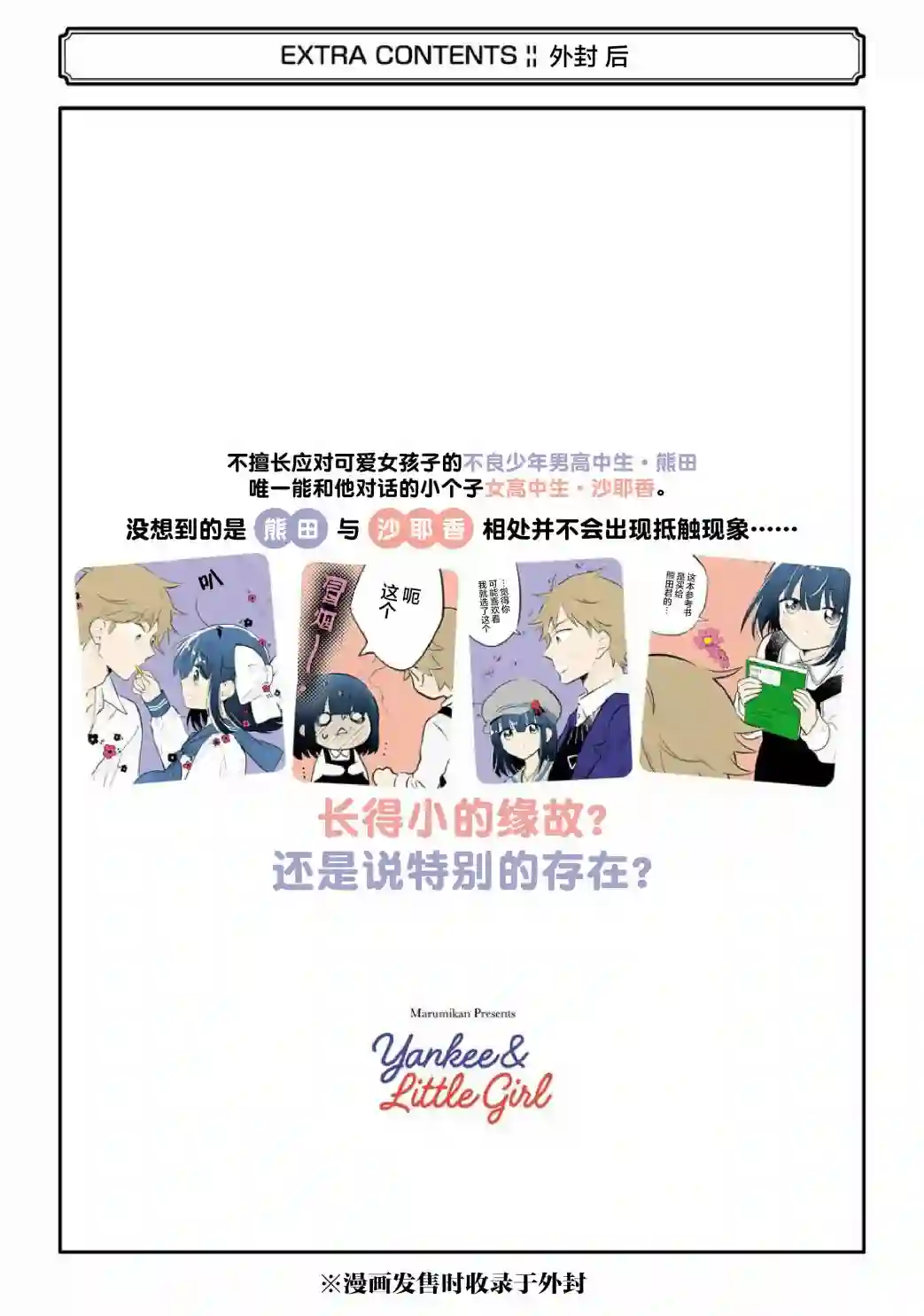 处男混混和少女的日常随笔漫画