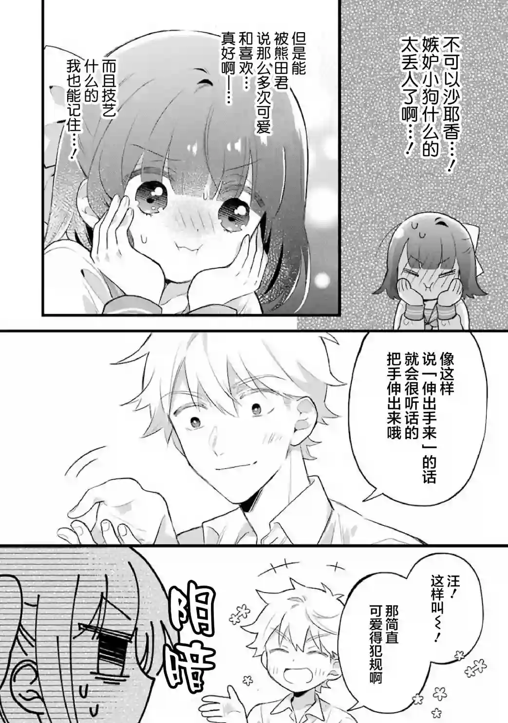 处男混混和少女的日常随笔漫画