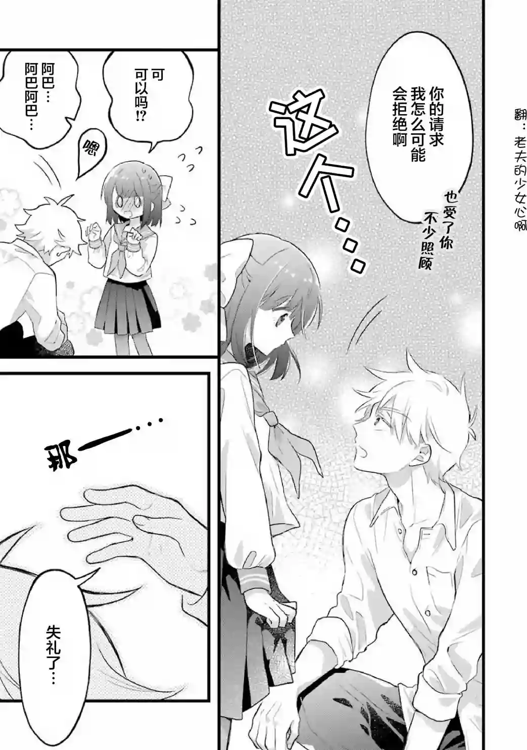 处男混混和少女的日常第59话