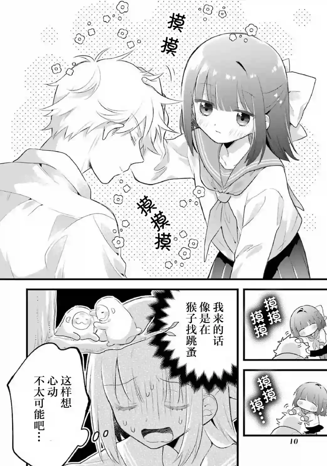 处男混混和少女的日常第59话