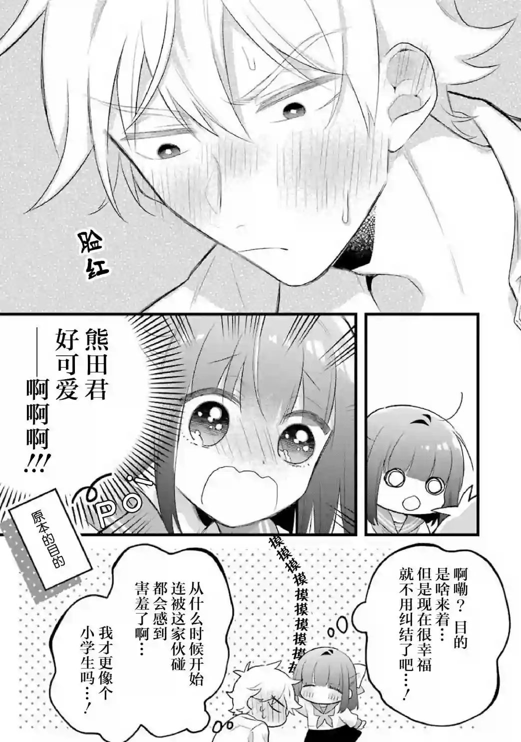 处男混混和少女的日常第59话