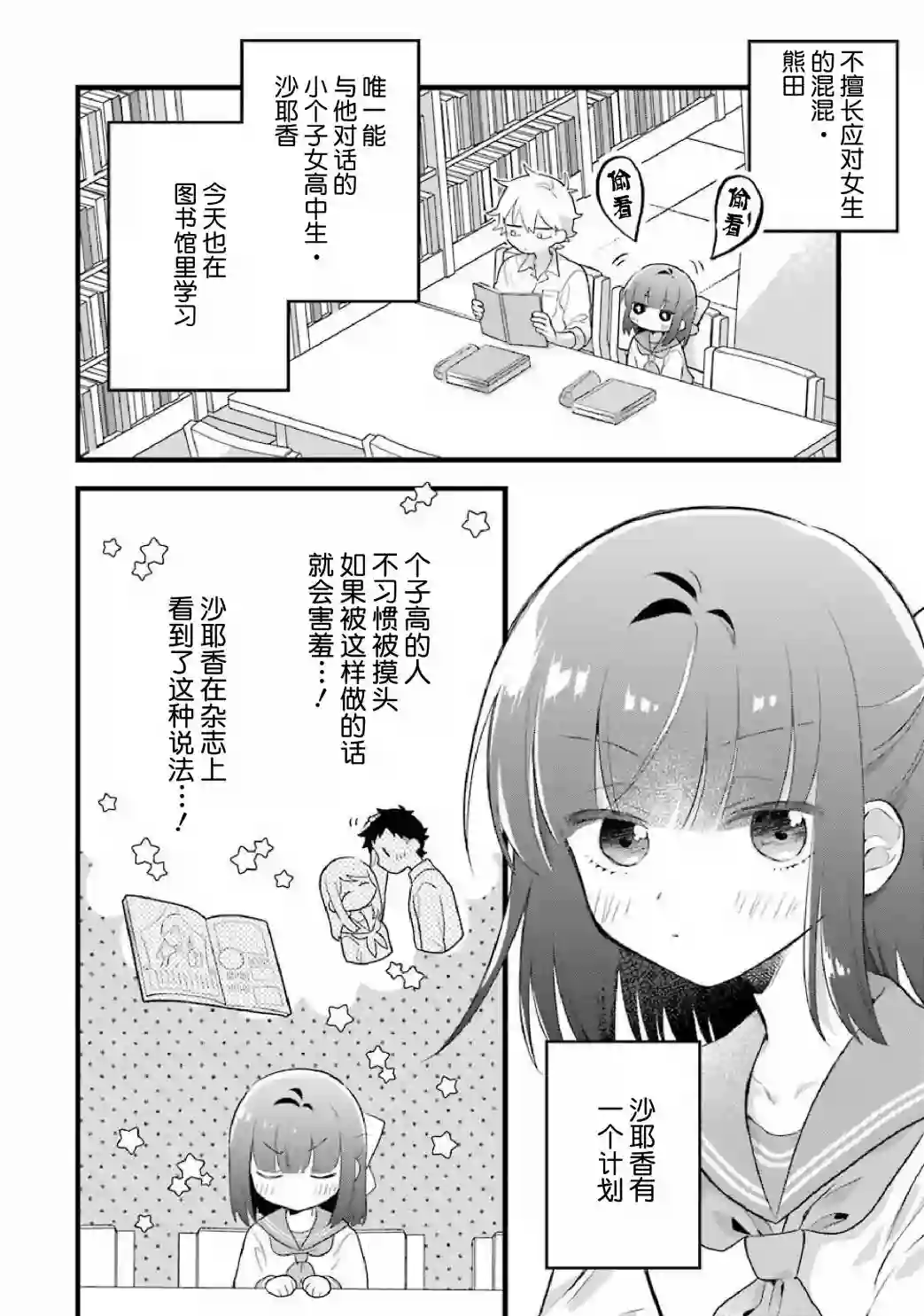 处男混混和少女的日常第59话