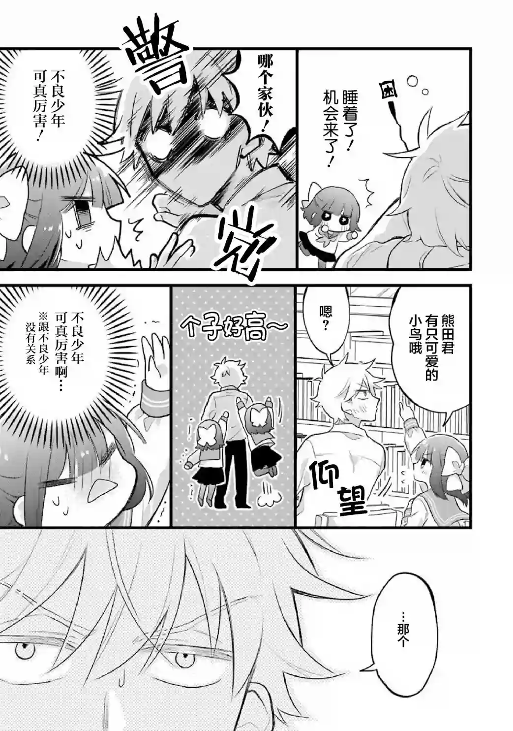 处男混混和少女的日常第59话