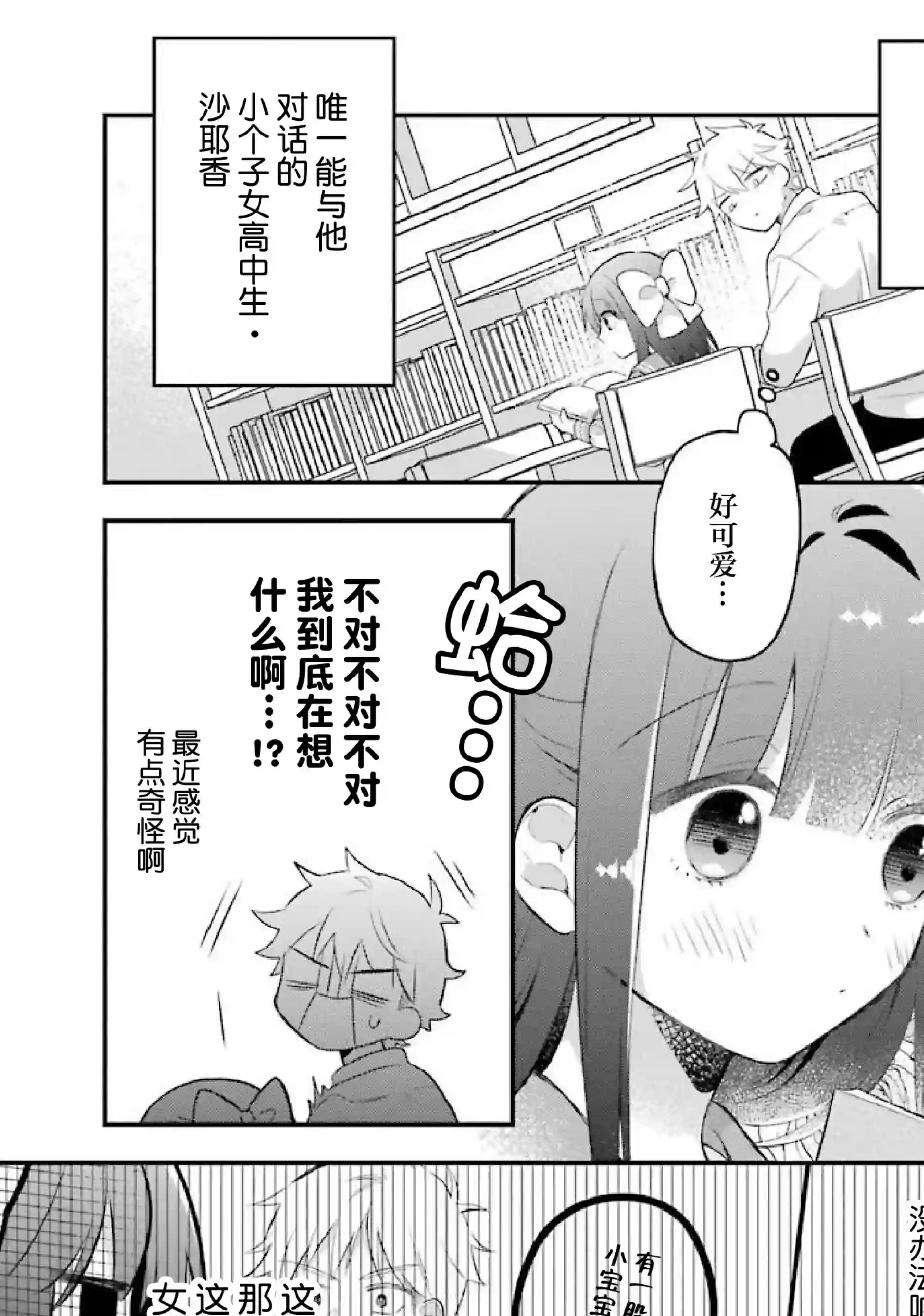 处男混混和少女的日常第60话