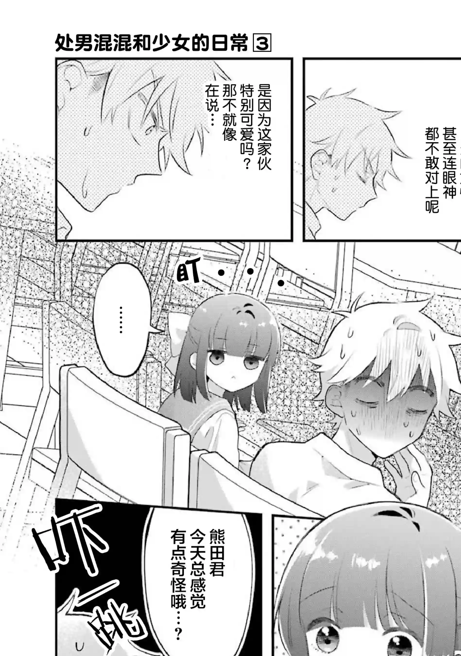 处男混混和少女的日常第60话