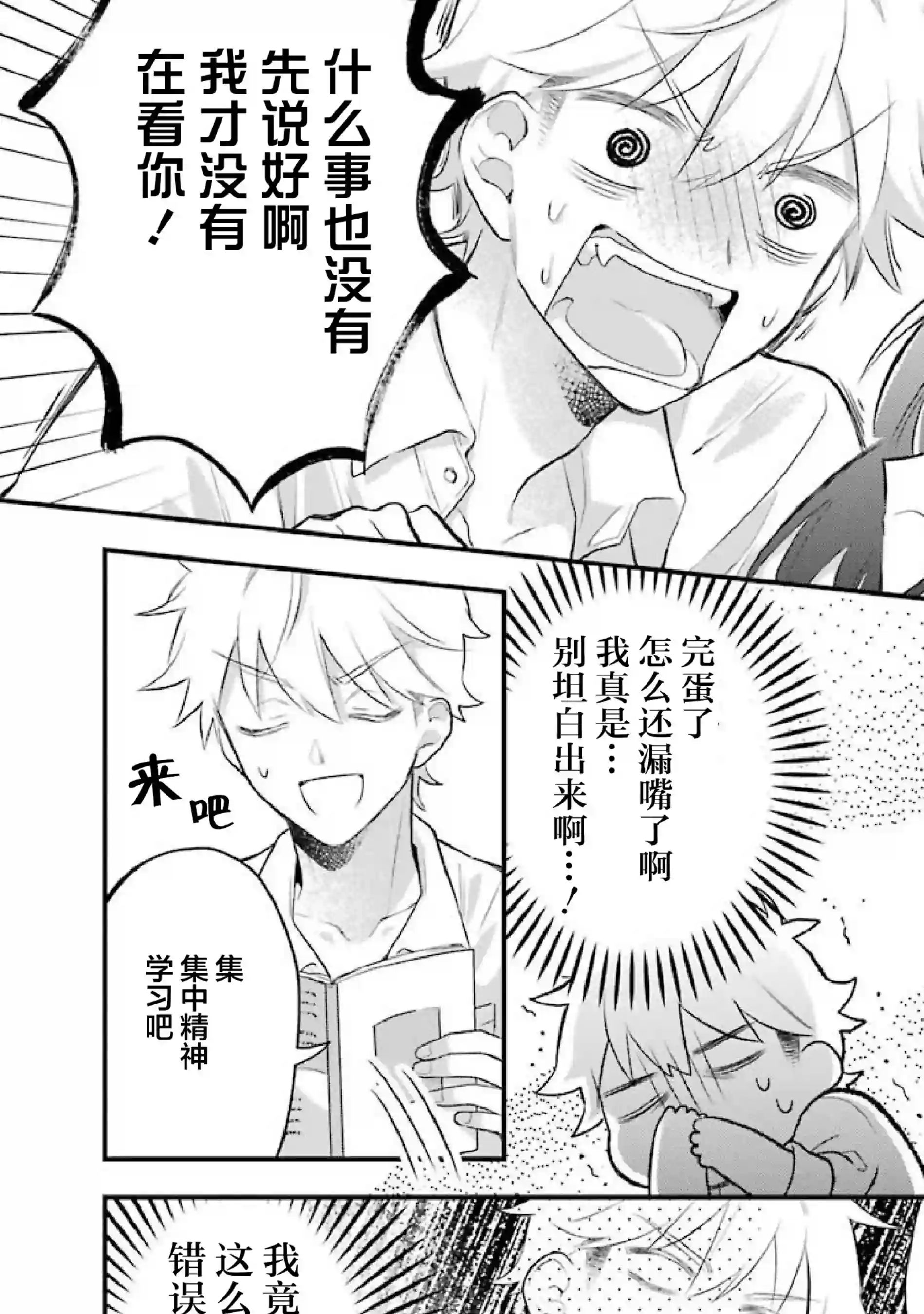 处男混混和少女的日常第60话