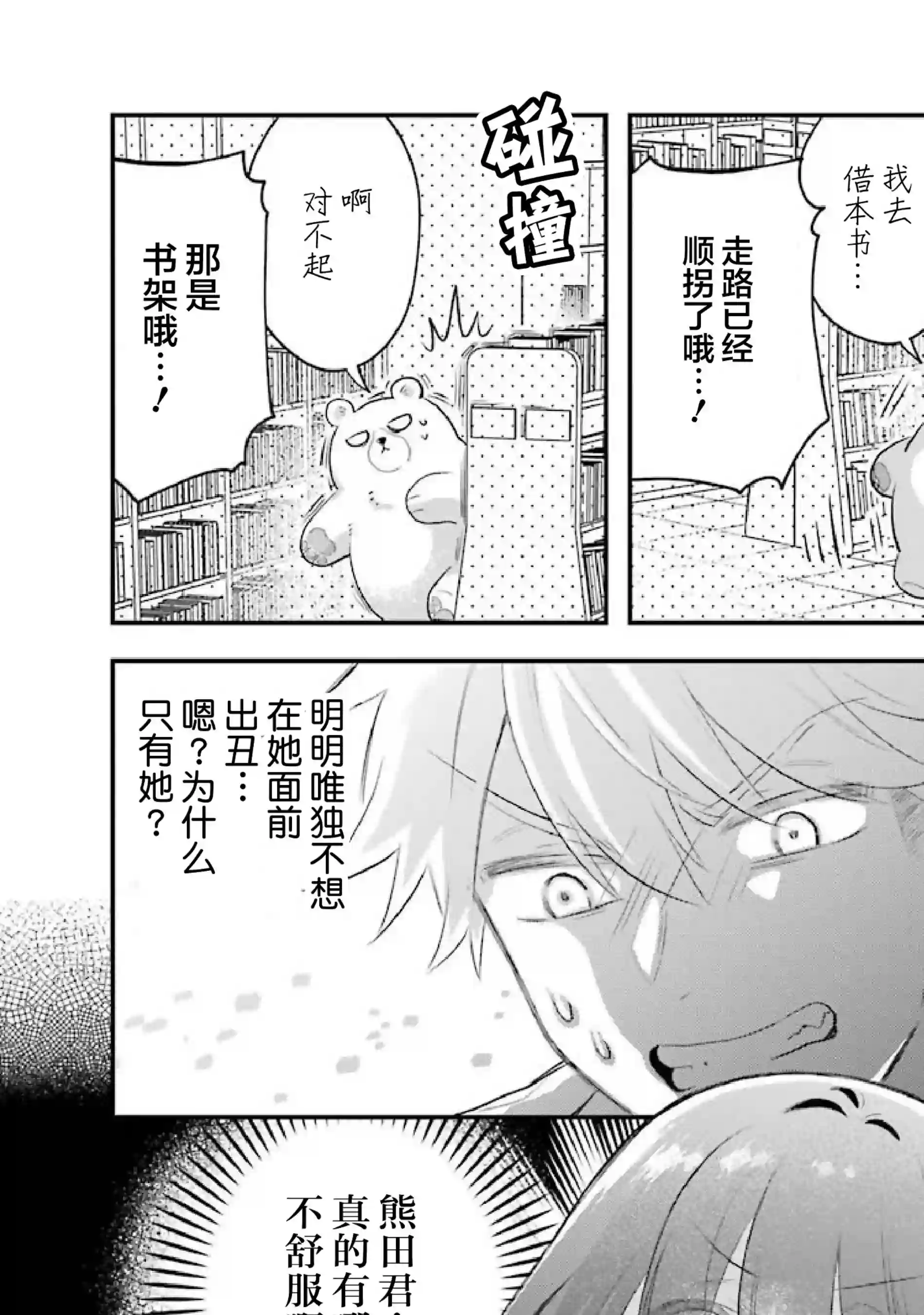 处男混混和少女的日常第60话