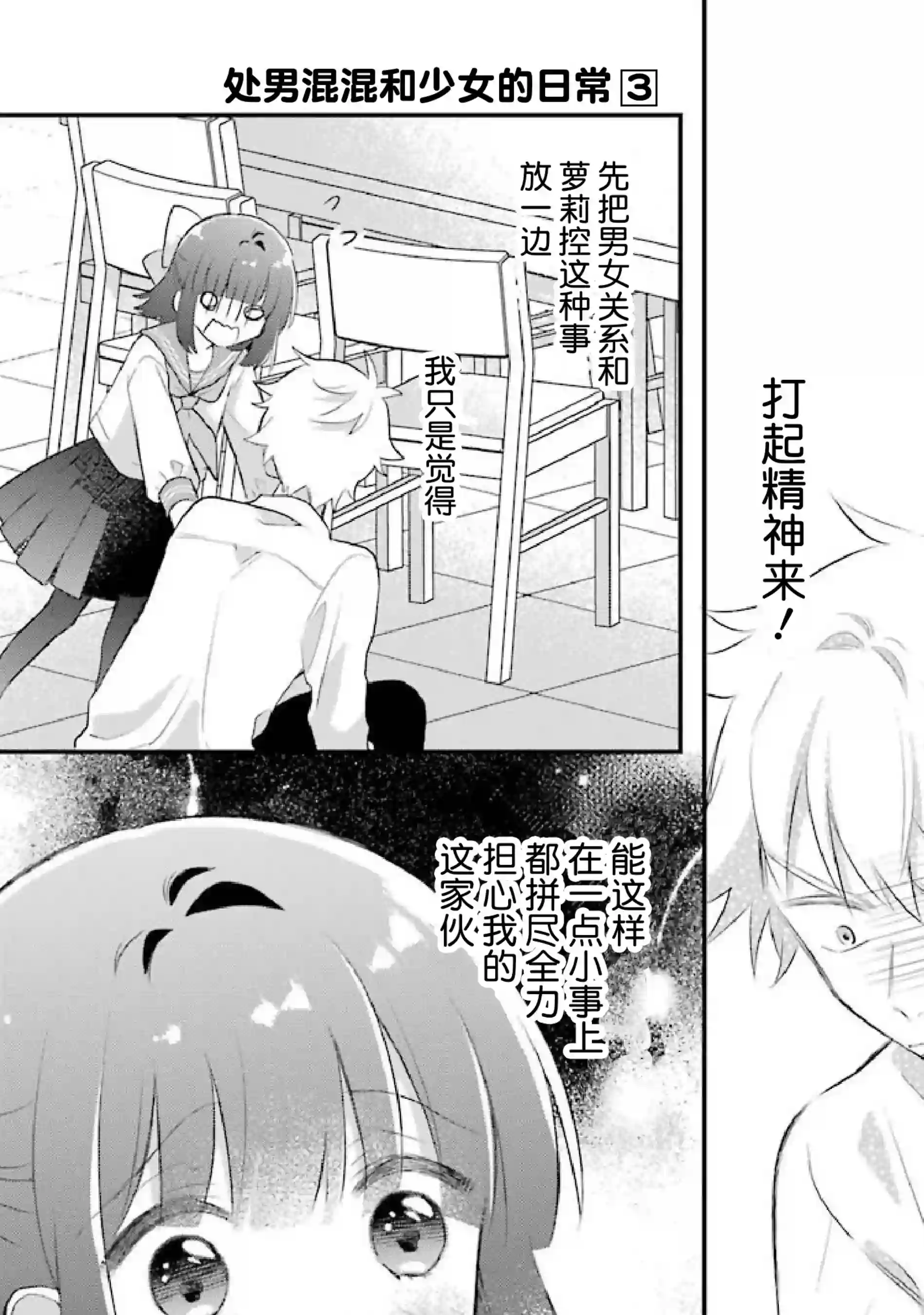 处男混混和少女的日常第60话