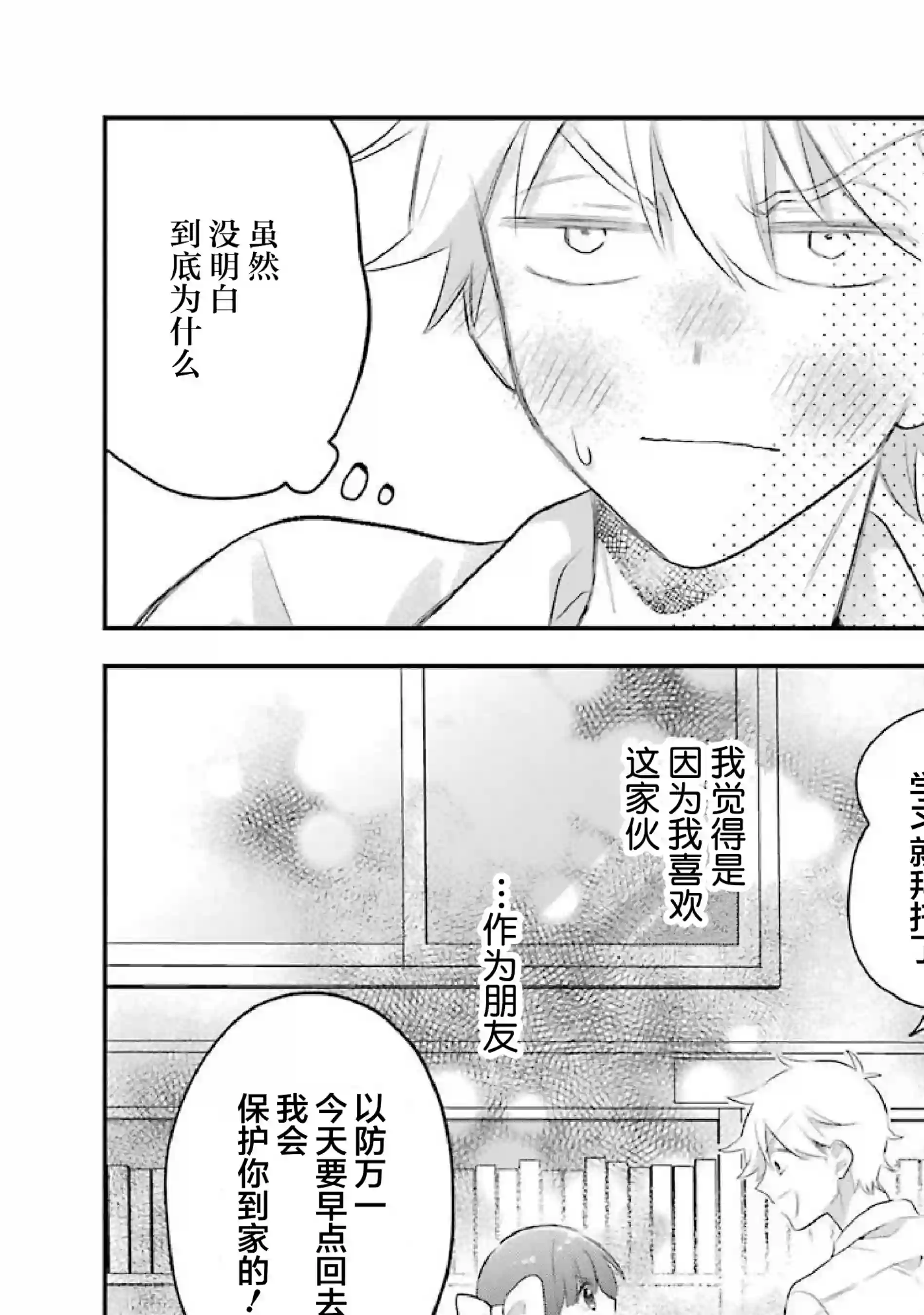 处男混混和少女的日常第60话